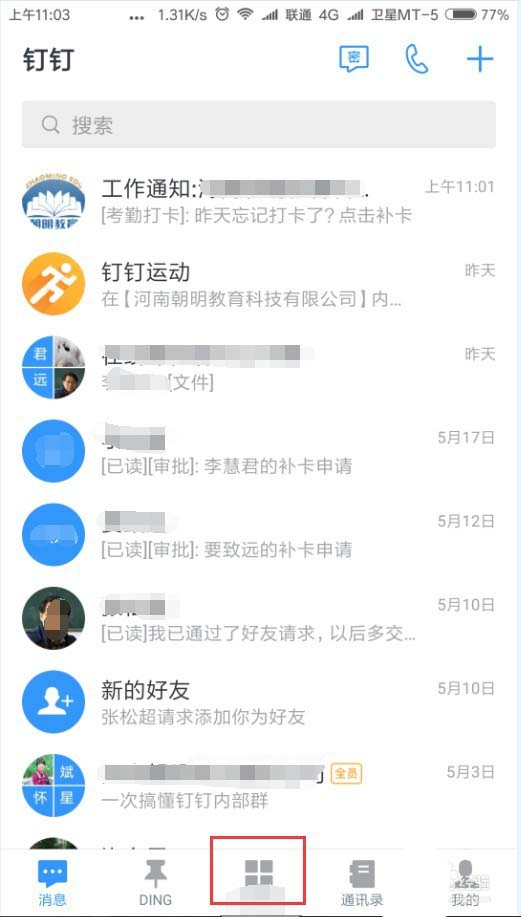 在釘釘里怎么查看勤奮榜？查看勤奮榜的操作方法分享