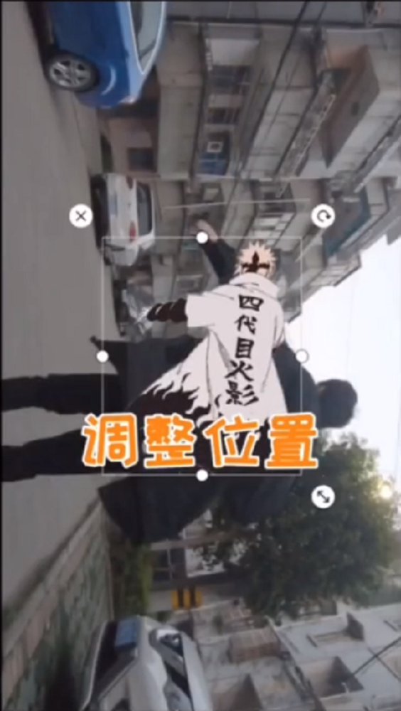 在抖音中怎么拍出變身火影？拍出變身火影的步驟說明