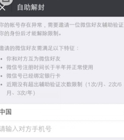 微信里怎么幫助好友解封？幫助好友解封的方法說明