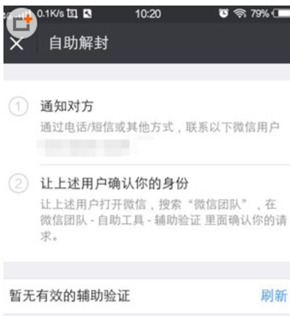 微信里怎么幫助好友解封？幫助好友解封的方法說明