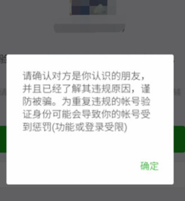 微信里怎么幫助好友解封？幫助好友解封的方法說明