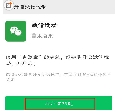 微信步數寶如何進行授權？步數寶授權步驟分享