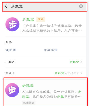 微信步數寶如何進行授權？步數寶授權步驟分享