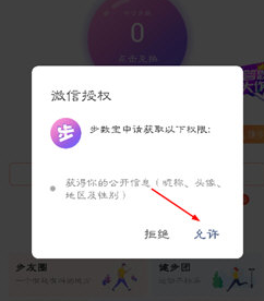 微信步數寶如何進行授權？步數寶授權步驟分享