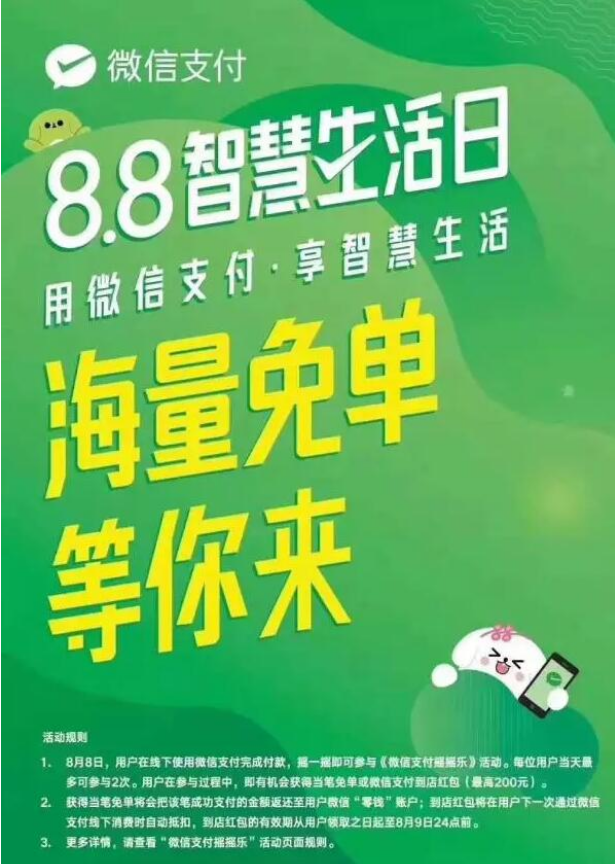 微信支付搖搖樂活動正式啟動 微信支付搖搖樂活動內容一覽
