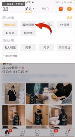 新浪微博如何設置按時間排序？時間排序設置步驟介紹