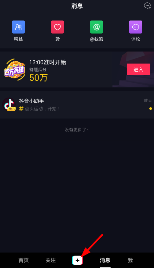 在抖音里怎么使用美顏？抖音里使用美顏的方法說明