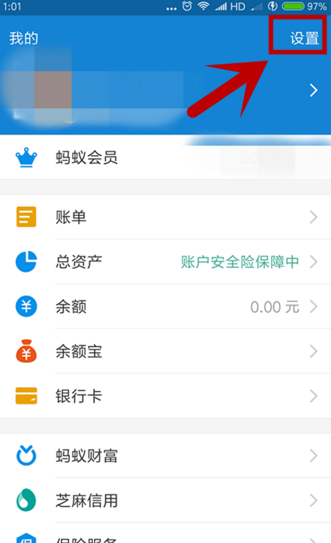 支付寶怎么設置語言類型？語言類型設置方法講解