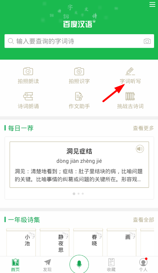 如何使用百度漢語詞典聽寫？百度漢語詞典聽寫方法介紹