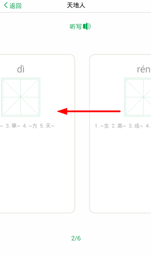 如何使用百度漢語詞典聽寫？百度漢語詞典聽寫方法介紹
