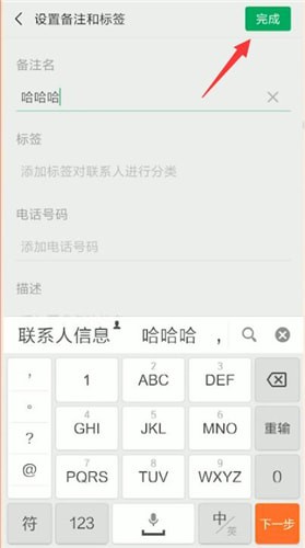 微信怎么重新設置備注？重新設置備注的方法介紹
