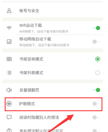 百度閱讀怎么設(shè)置護(hù)眼模式？護(hù)眼模式設(shè)置技巧分享