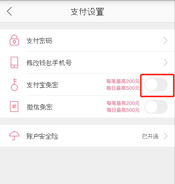 蘑菇街怎么設置支付寶免密支付？支付寶免密支付設置步驟介紹