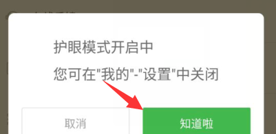百度閱讀怎么設(shè)置護(hù)眼模式？護(hù)眼模式設(shè)置技巧分享