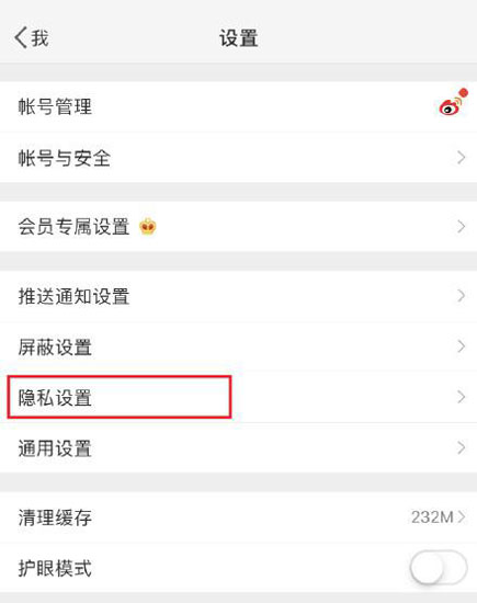 微博怎么設置半年可見？設置半年可見步驟說明