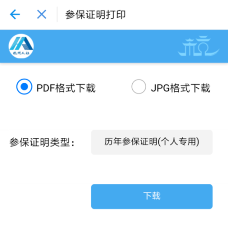 支付寶怎么打印社保證明？打印社保證明的方法介紹