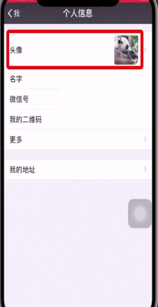 微信如何使用以前頭像？使用以前頭像的方法說明