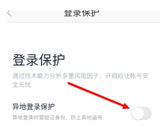 百度地圖如何設置異地登錄保護？異地登錄保護設置方法分享