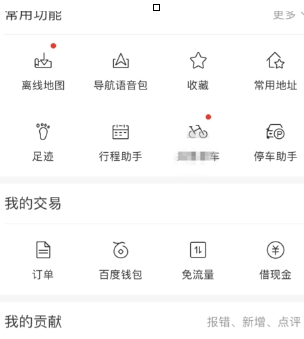 百度地圖如何設置異地登錄保護？異地登錄保護設置方法分享