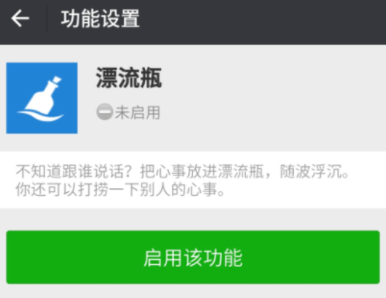 微信怎么設置漂流瓶？漂流瓶設置方法說明