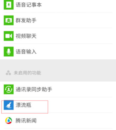 微信怎么設置漂流瓶？漂流瓶設置方法說明