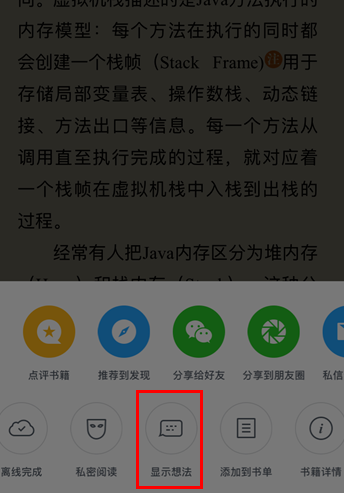 微信讀書怎么查看他人想法？查看他人想法的操作步驟分享