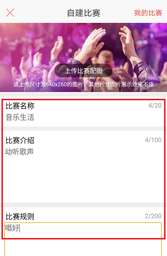 唱吧APP怎么創建比賽？創建比賽的方法介紹