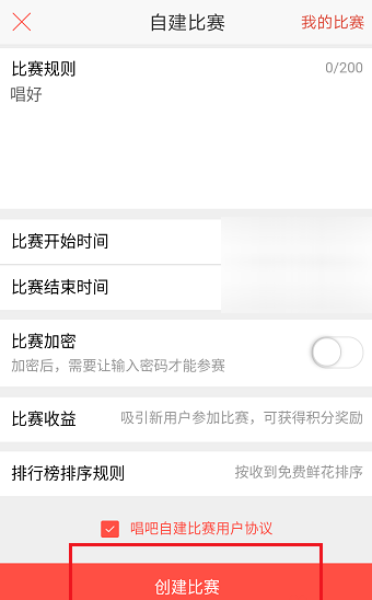 唱吧APP怎么創建比賽？創建比賽的方法介紹