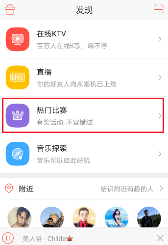 唱吧APP怎么創建比賽？創建比賽的方法介紹
