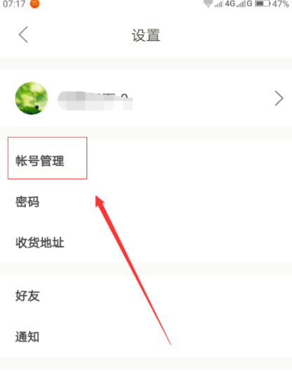 下廚房怎么綁定微信賬號(hào)？綁定微信賬號(hào)流程分享