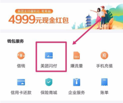 美團(tuán)如何開啟閃付卡支付？閃付卡支付開啟方法介紹