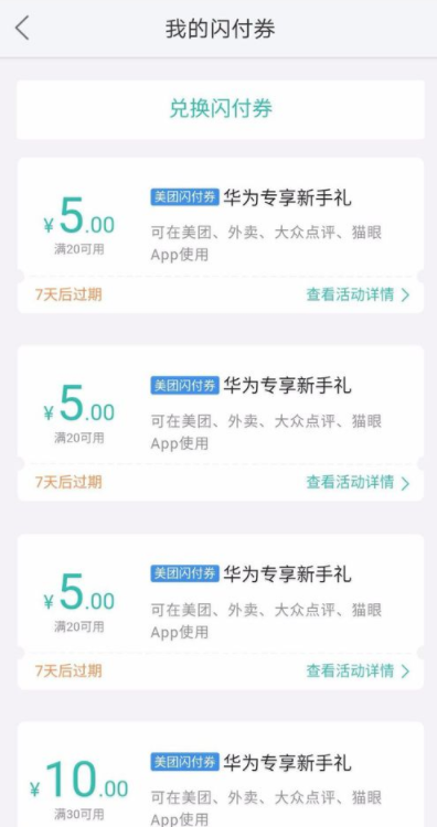 美團(tuán)如何開啟閃付卡支付？閃付卡支付開啟方法介紹