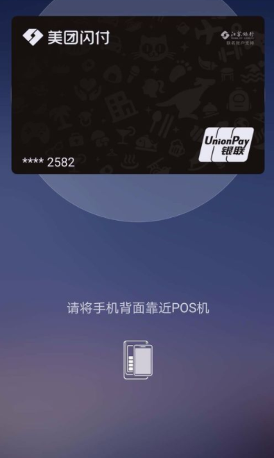 美團(tuán)如何開啟閃付卡支付？閃付卡支付開啟方法介紹