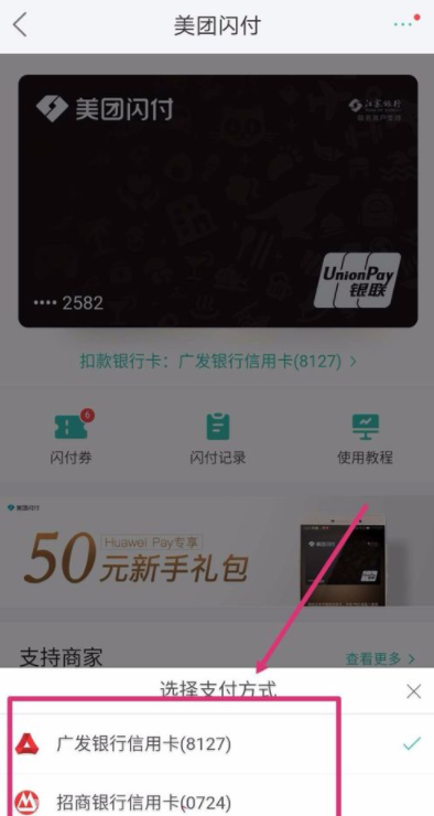 美團(tuán)如何開啟閃付卡支付？閃付卡支付開啟方法介紹