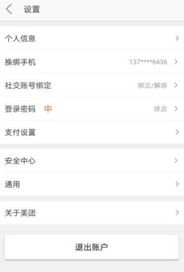 美團如何取消指紋支付？指紋支付取消技巧介紹