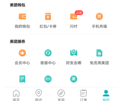 美團如何取消指紋支付？指紋支付取消技巧介紹