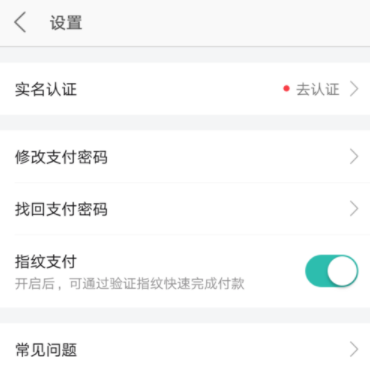 美團如何取消指紋支付？指紋支付取消技巧介紹
