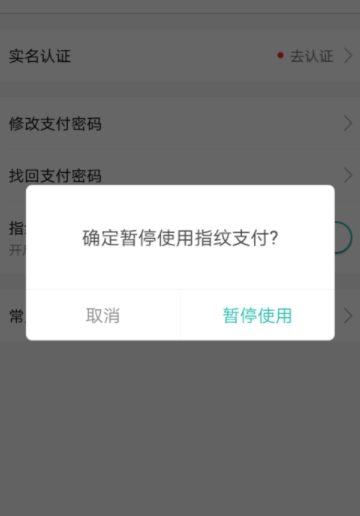美團如何取消指紋支付？指紋支付取消技巧介紹