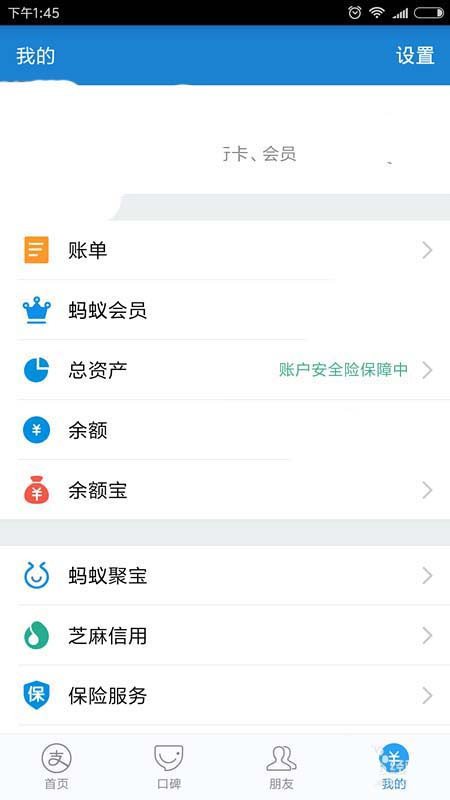 支付寶怎么更新證件？更新證件方法分享