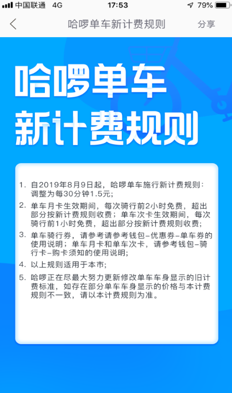 哈羅單車將漲價是什么原因？哈羅單車漲價后收費介紹