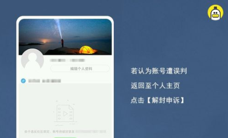 快手被怎么解除封號？快手解除封號方法分享