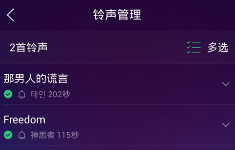 QQ音樂怎么截取鈴聲？截取鈴聲的方法說明