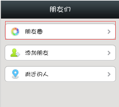 微信朋友圈怎么同步到QQ空間？朋友圈同步到QQ空間的方法說明