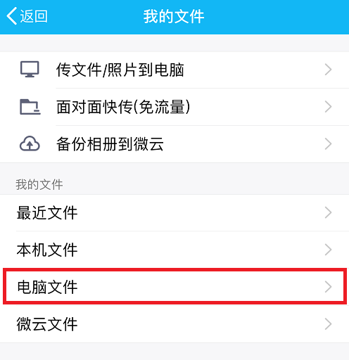 QQ怎么遠(yuǎn)程取電腦文件？遠(yuǎn)程取電腦文件的方法介紹