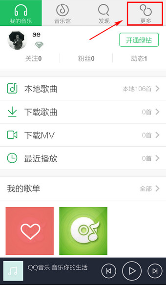 QQ音樂怎么退出賬號？退出賬號方法分享