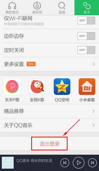 QQ音樂怎么退出賬號？退出賬號方法分享