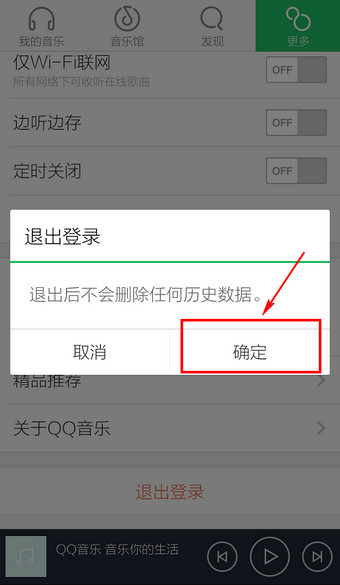 QQ音樂怎么退出賬號？退出賬號方法分享