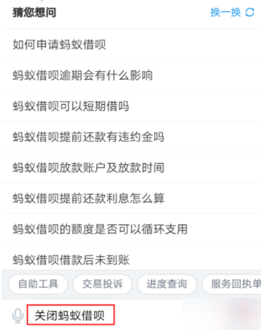 支付寶借唄怎么關(guān)閉？關(guān)閉借唄的方法說明