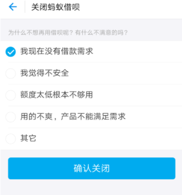 支付寶借唄怎么關(guān)閉？關(guān)閉借唄的方法說明