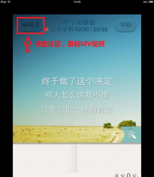 唱吧里MV錄制功能怎么使用？MV錄制功能使用步驟分享